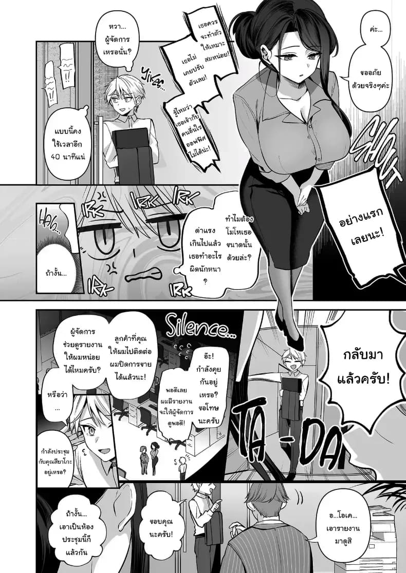 โดจิน คำพูดที่เกลียดที่สุด แปลไทย